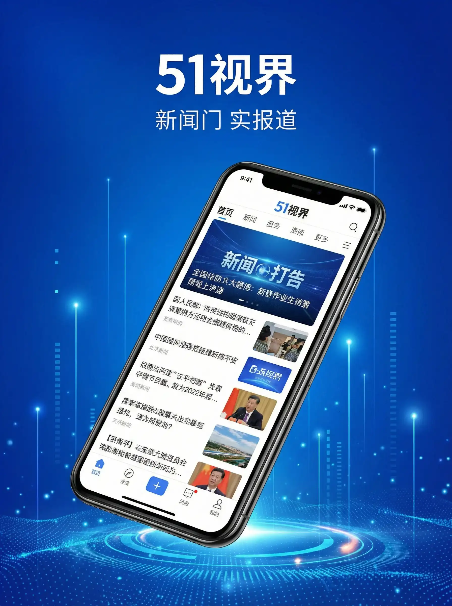 51视界APP手机客户端展示 - 在线无限观看幸福宝软件站 移动端